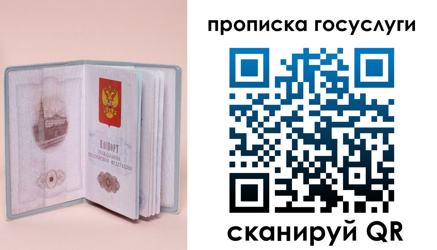 прописка 2025 в Белово